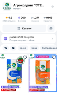 200 бонусов продавца Агрохолдинг "Степь" (крупы)