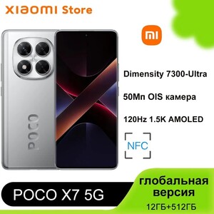 Смартфон Poco X7 12/512 (с картой OZON, из-за рубежа)