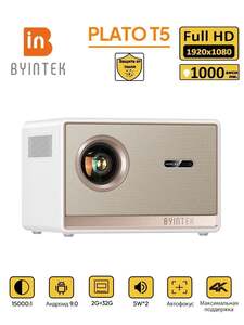 Проектор Byintek Plato T5 (с Ozon картой, из-за рубежа)