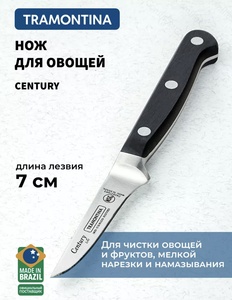 Нож кухонный TRAMONTINA Century для мяса и овощей, 7 см