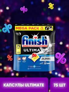 Капсулы для посудомоечной машины Finish Ultimate All in 1