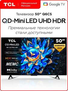 Телевизор TCL Q6CS 50" 4K HDR QD-Mini LED (с картой OZON)