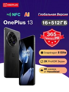 Смартфон OnePlus 13, 16+512Гб, Global, SD8E, Hasselblad, по озон карте, из за рубежа + пошлина 6829₽