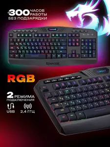 Клавиатура беспроводная Redragon Harpe Wireless (с ВБ кошельком)