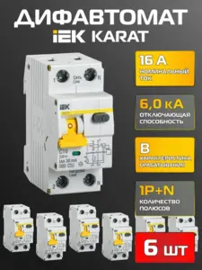 Дифференциальный автомат / дифавтомат IEK KARAT (с ВБ кошельком)