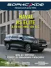 Автомобиль Haval H5 Elite 2.0d 8AT 4WD 150 л.с.