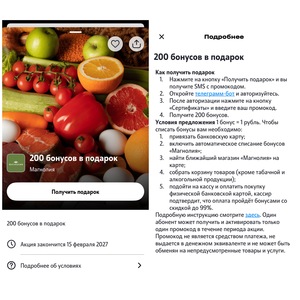 200₽ в Магнолии от Т2 (списание 99%)