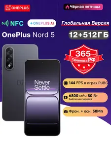 Смартфон OnePlus Nord 5, 12/512 ГБ, Global, 6800mAh, Plus Key (с картой OZON) + пошлина 2533₽