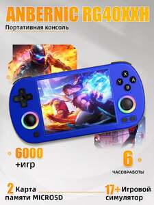 Игровая портативная приставка ANBERNIC RG40XX H ,64G синий (с картой OZON, из-за рубежа)
