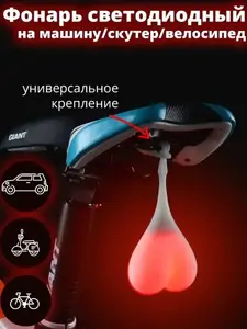 Велосипедный фонарь задний на скутер