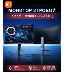 Игровой монитор Xiaomi Redmi G25 P25FDA-RG, IPS, 24,5 дюйма, 200Hz, 1ms (с картой Пэй)
