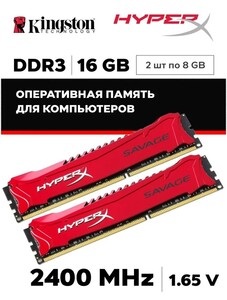 Оперативная память DDR3 16 ГБ Kingston HyperX Savage HX324C11SRK2/16 2x8 ГБ (HX324C11SRK2/16)