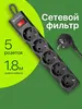 Сетевой фильтр Defender на 5 розеток, 1.8 метра (с ВБ кошельком)