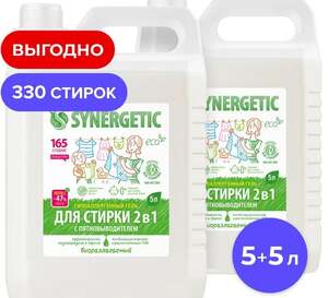 Гель для стирки Synergetic 5л+5л