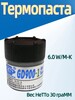 Термопаста GD900-1-CB30, 30 г + 200 баллов за отзыв (из-за рубежа)