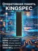Оперативная память Kingspec KS3200D4P13516G 1 x 16 ГБ DDR4 (цена с максимальным кошельком)