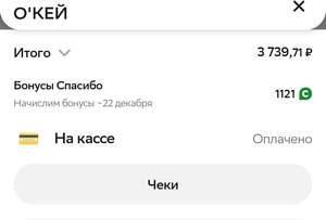 Возврат до 30% в магазине Окей на алкоголь (Через Купер)