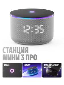 Умная колонка Яндекс Станция Мини 3 Про (1897 баллов за отзыв) 