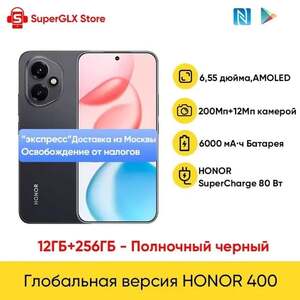 Смартфон Honor 400, 12/256ГБ, global, два цвета (доставка из РФ)