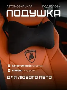 Подушка для машины (3500₽ за отзыв)