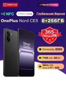 Смартфон OnePlus Nord CE5, глобальная версия, 8/256 Гб (с Ozon картой) + пошлина 1068₽