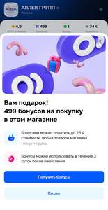 499 бонусов АЛЛЕЯ ГРУПП (автохимия, моторные масла и тд)