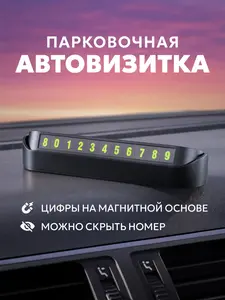 Автовизитка Defender PN 300