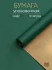 Бумага упаковочная крафт "Мокрый тропический лес", 0,7 х 10 м, 70 г