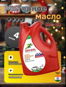 Масло моторное SAVSOL Power 5W-30, Синтетическое, 4 л