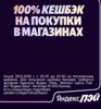 Возврат 100%, максимум 10000 баллов Плюса по карте Пэй 29 декабря с 20:25 по 20:30