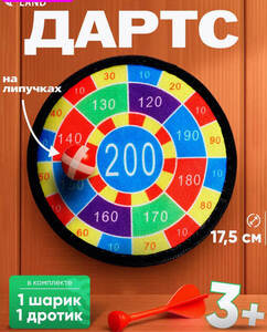 Дартс на липучках детский (с ВБ кошельком)