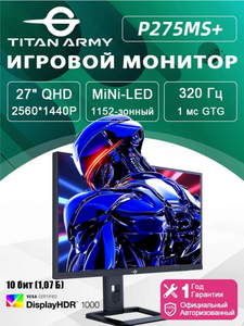 Монитор Titan Army P275MS+ 27", QHD, 320Hz, FastIPS, QD-miniLED (цена с учетом пошлины и карты OZON)