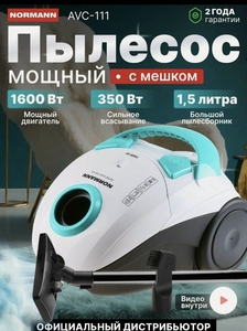 Пылесос бытовой NORMANN AVC-111 мешок 1,5 л белый, голубой 1600 Вт для дома проводной
