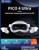 VR шлем Pico 4 ultra 12/256 ГБ (с картой OZON, из-за рубежа)