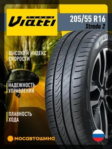 Шина летняя Viatti strada 2 205/65r16 (с макс. ВБ Кошельком)