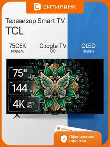 Телевизор TCL 75C6K Wi-Fi 4K 144Hz MiniLED (с ВБ кошельком)