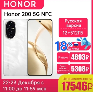 Смартфон Honor 200 12/512 ГБ