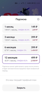МТС премиум на год за 499 в приложении Юрент