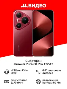 Смартфон Huawei Pura 80 Pro 12/512 (с подпиской и кошельком)