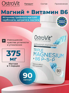 Витамины OstroVit Тройной Магний + Витамин В6 90 таблеток (с картой OZON)