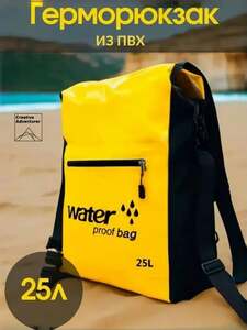Герморюкзак 25л (из-за рубежа)