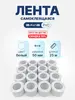 Лента BAVIS PVC белая 50мм x 25м самоклеящаяся 16 шт&