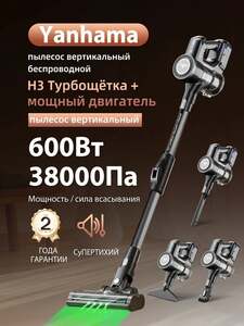 Пылесос Yanhama вертикальный беспроводной 4 в 1, 600 Вт (с картой OZON)