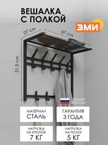 Вешалка настенная ЗМИ Toronto 22 с полкой в стиле лофт