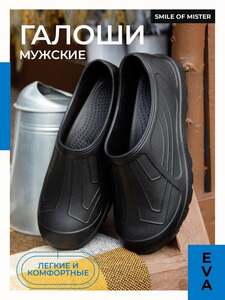 Галоши Smile of Mister (с Озон-картой)