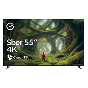 Телевизор SBER 55" 4K UHD, Smart TV (с картой OZON)