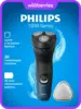 Электрическая бритва Philips S1151/00 (с макс. кошельком)