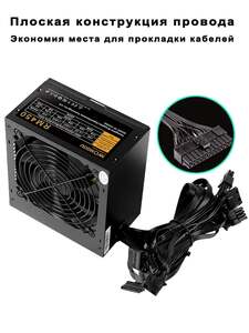 Блок питания IWONGOU 450W ATX (с картой OZON)