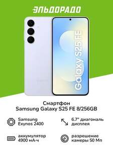 Смартфон Samsung Galaxy S25 FE 8\256 (с Озон-картой)