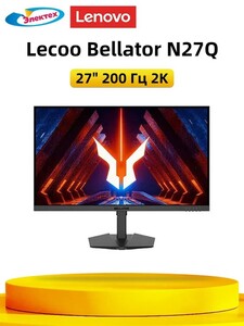 Монитор 27" Lenovo Lecoo Bellator N27Q, IPS, 2560x1440, 2K, 200Гц (с ozon-картой, из-за рубежа)